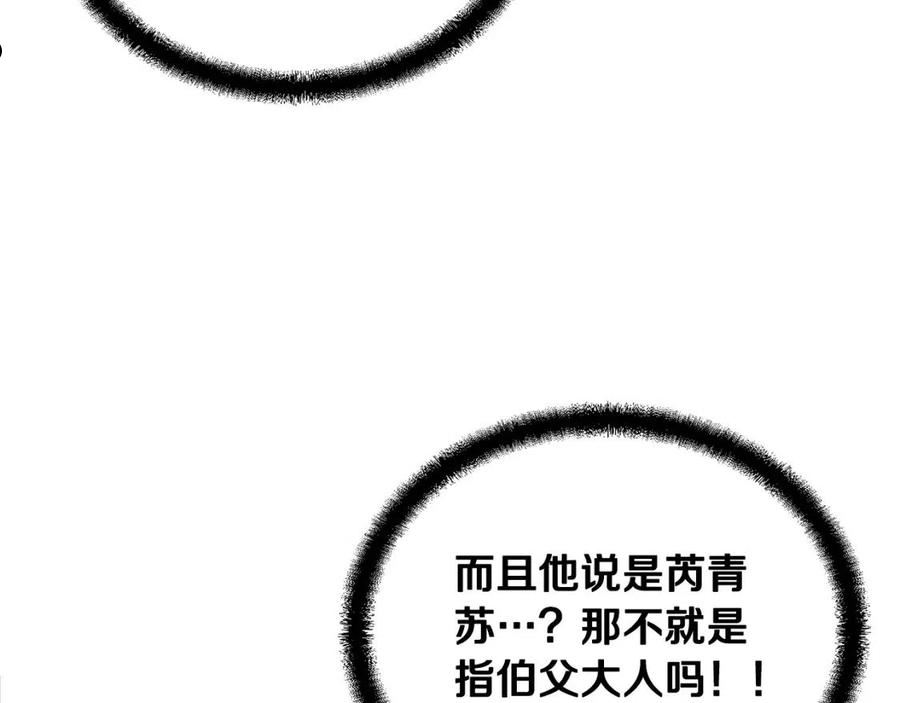 千年方士最新漫画,第56话 报恩154图