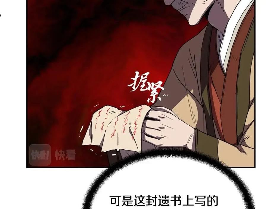 千年方士2大结局漫画,第56话 报恩166图