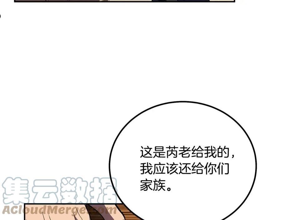 千年方士2大结局漫画,第56话 报恩169图