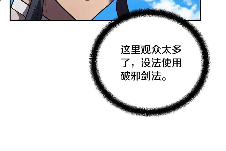 千年方士2大结局漫画,第56话 报恩38图