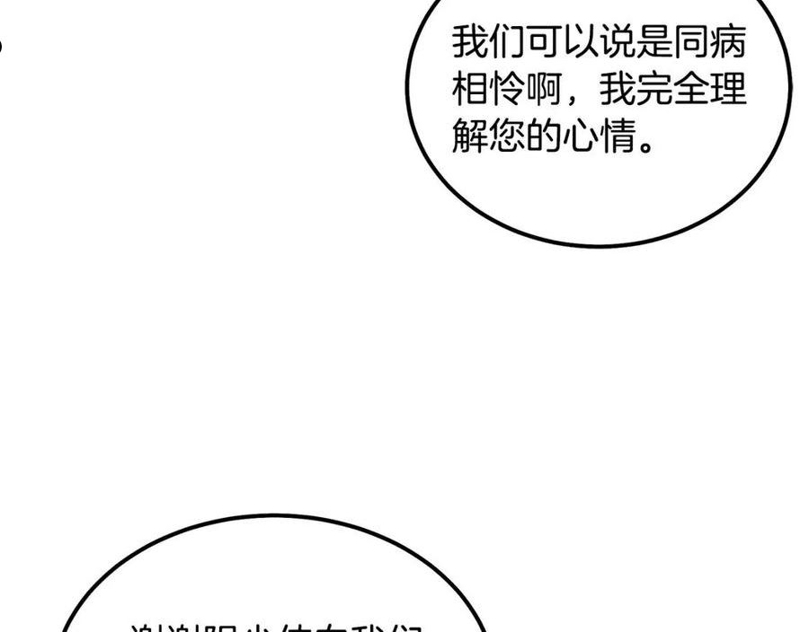 千年方士动漫免费观看全集第一季漫画,第57话 老友重逢144图