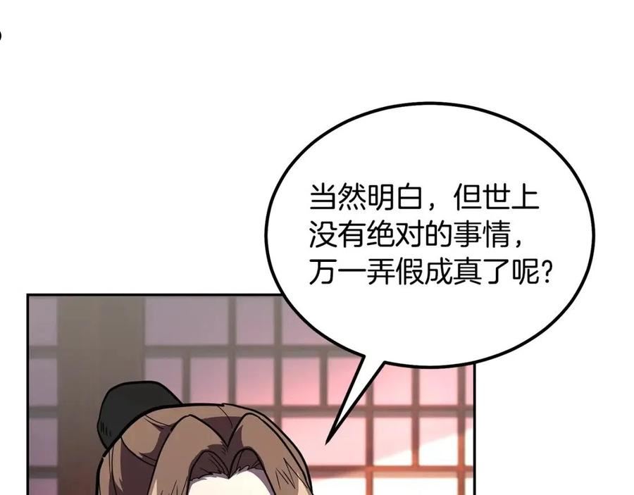 千年方士动漫免费观看全集第一季漫画,第57话 老友重逢156图