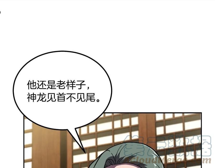 千年方士动漫免费观看全集第一季漫画,第57话 老友重逢169图