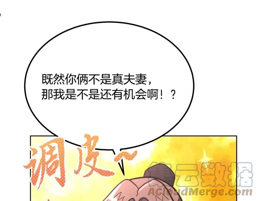 千年方士全本免费阅读下拉式漫画,第58话 是福是祸101图