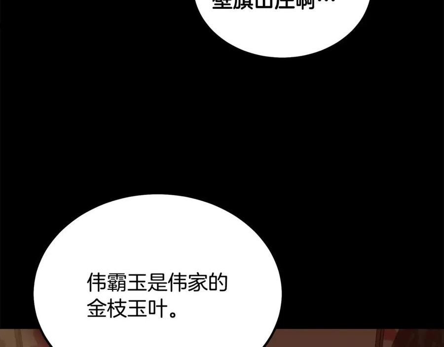 千年方士全本免费阅读下拉式漫画,第58话 是福是祸126图