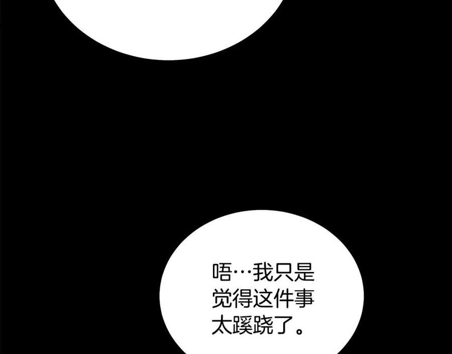 千年方士全本免费阅读下拉式漫画,第58话 是福是祸144图