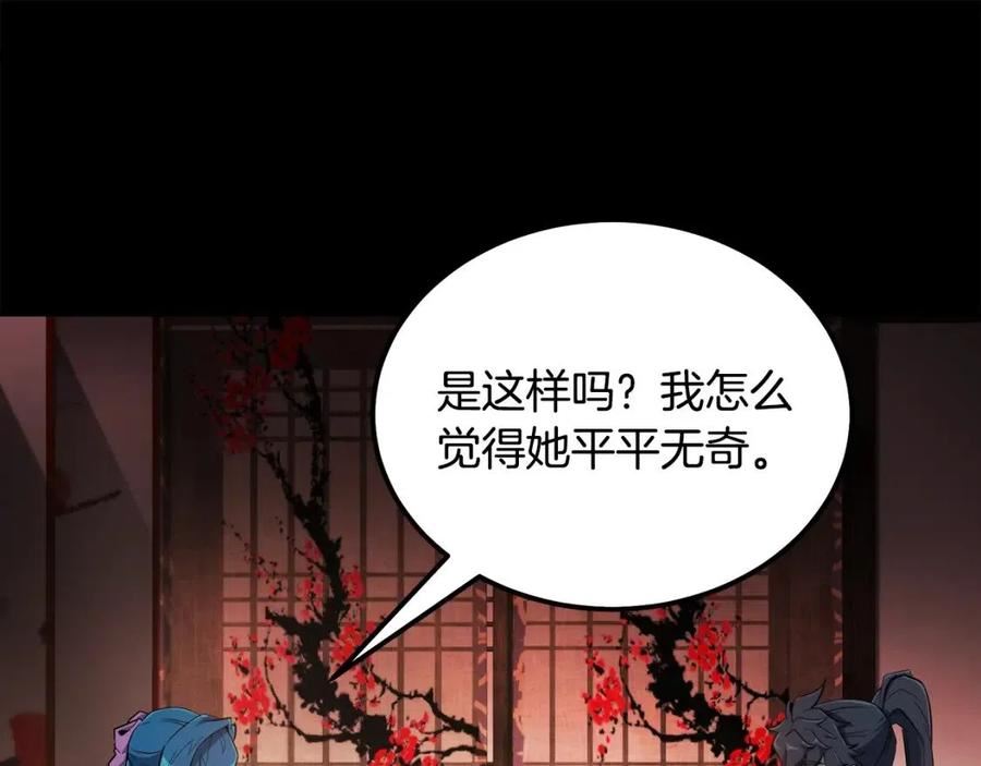 千年方士全本免费阅读下拉式漫画,第58话 是福是祸152图