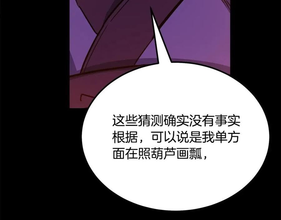 千年方士全本免费阅读下拉式漫画,第58话 是福是祸162图