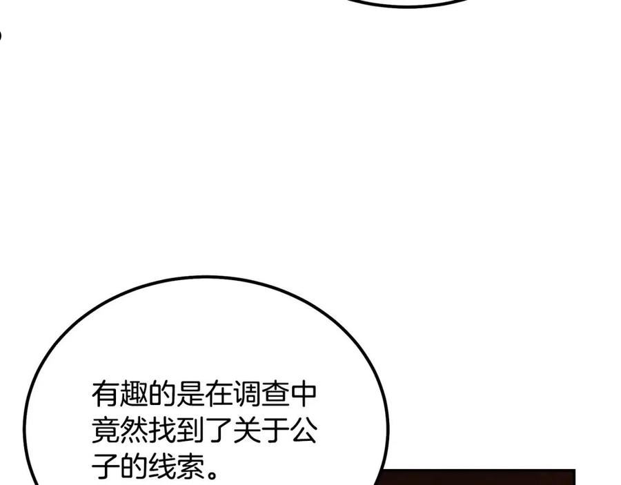 千年方士全本免费阅读下拉式漫画,第58话 是福是祸31图