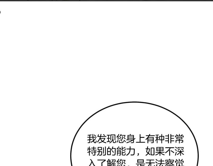 千年方士全本免费阅读下拉式漫画,第58话 是福是祸62图