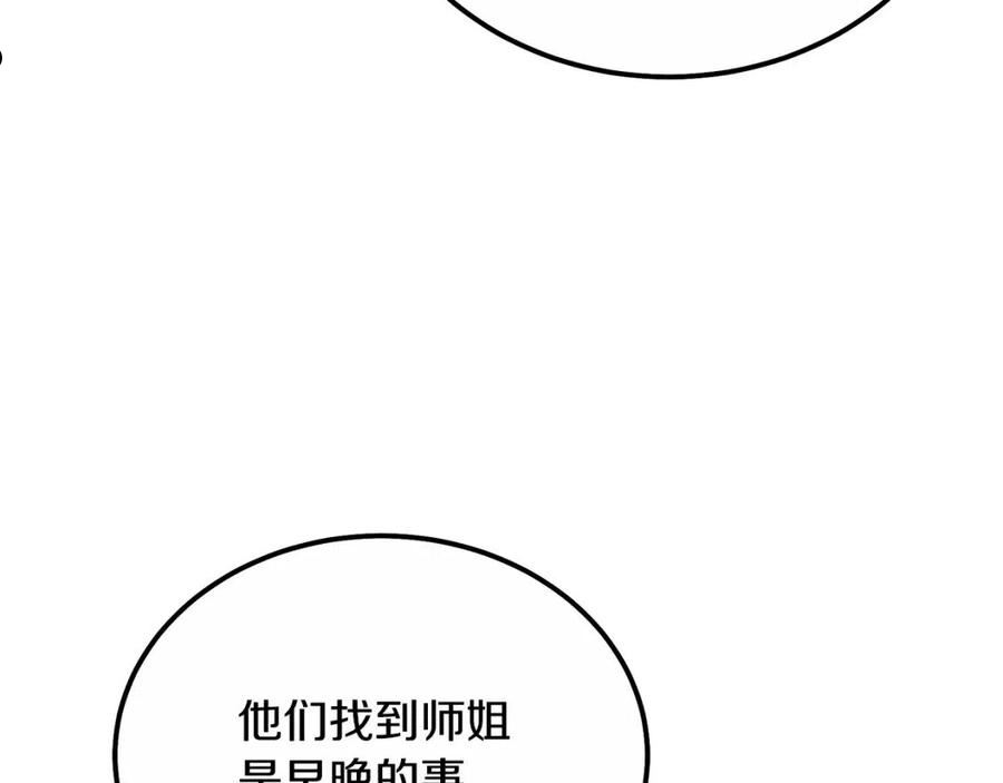 千年方士漫画免费下拉式漫画,第59话 祸从天降122图