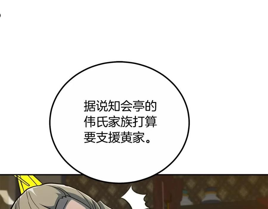 千年方士漫画免费下拉式漫画,第59话 祸从天降164图