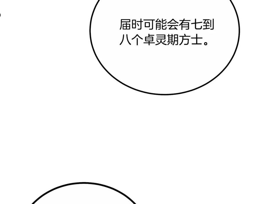 千年方士漫画免费下拉式漫画,第59话 祸从天降166图