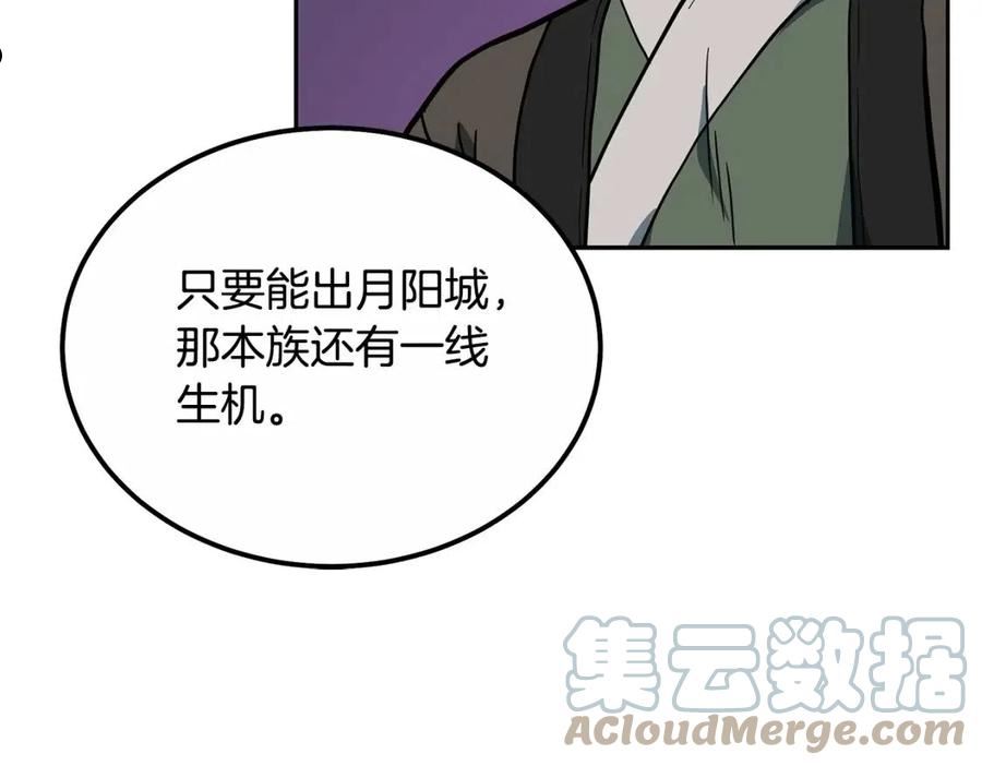 千年方士漫画免费下拉式漫画,第59话 祸从天降181图