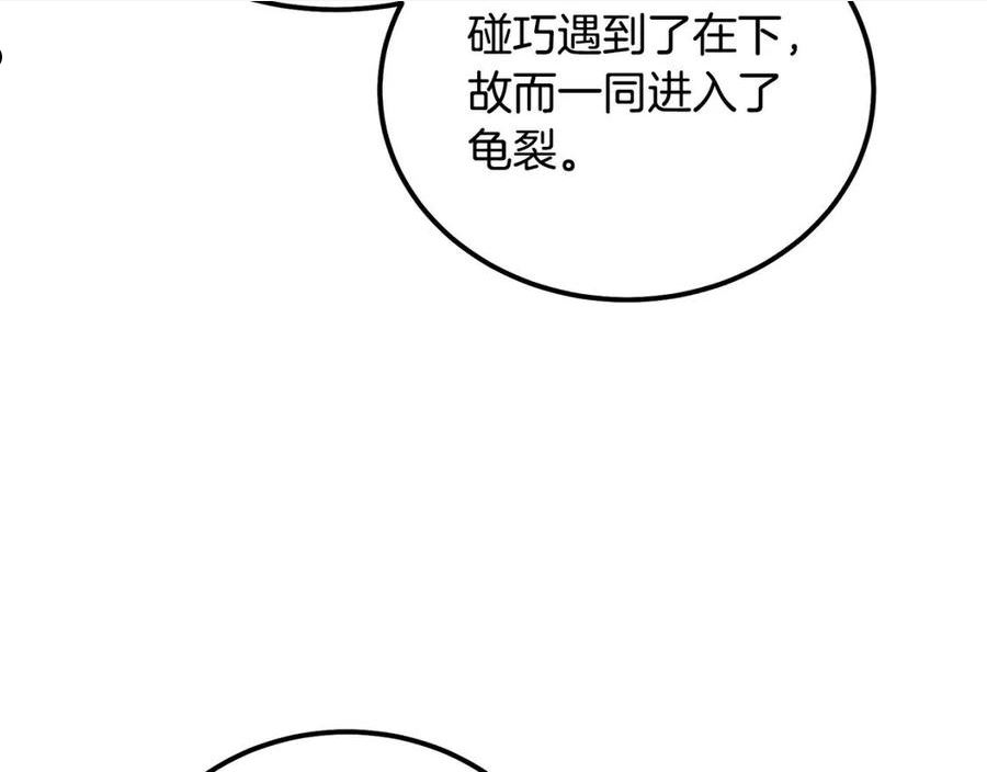 千年方士漫画免费下拉式漫画,第59话 祸从天降30图