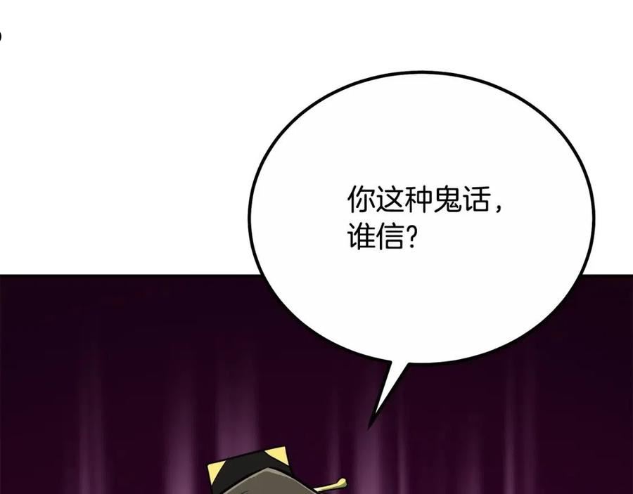 千年方士漫画免费下拉式漫画,第59话 祸从天降48图