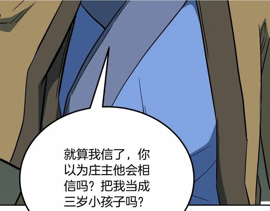 千年方士漫画免费下拉式漫画,第59话 祸从天降50图