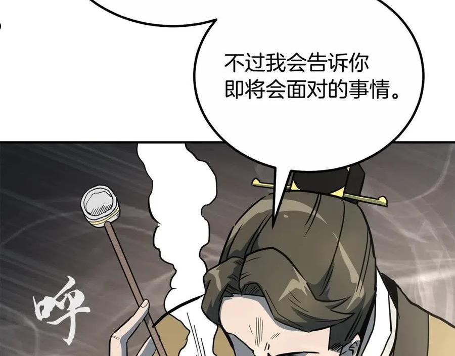 千年方士漫画免费下拉式漫画,第59话 祸从天降59图