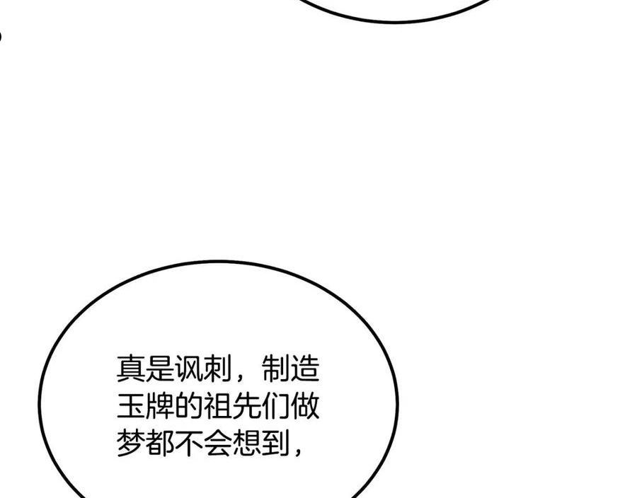 千年方士2大结局漫画,第60话 家族密室118图