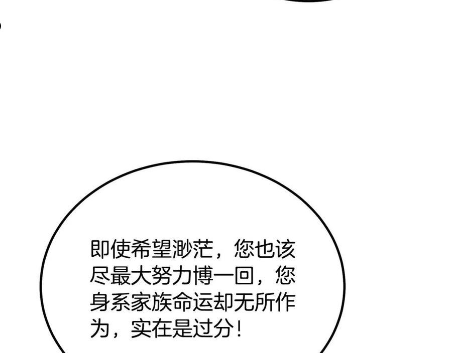 千年方士漫画免费下拉漫画,第60话 家族密室12图