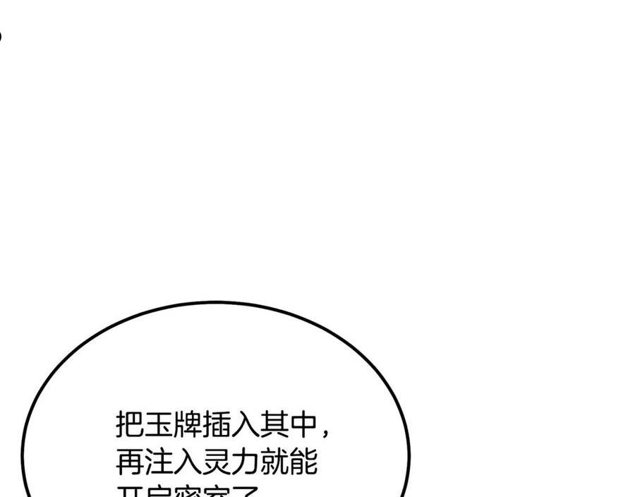 千年方士漫画免费下拉漫画,第60话 家族密室178图