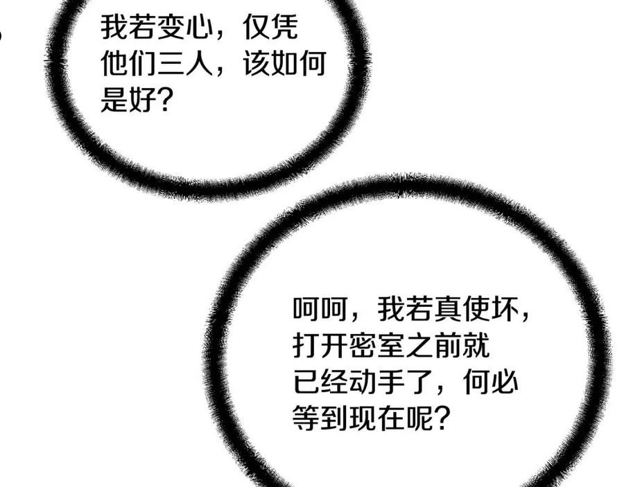 千年方士动漫全集漫画,第60话 家族密室187图