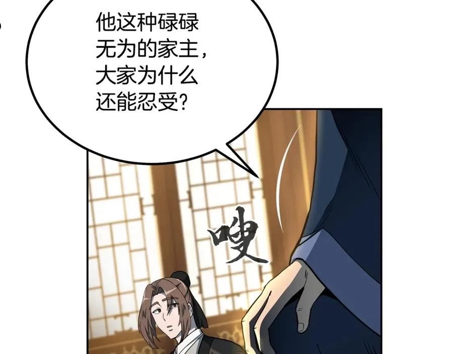 千年方士动漫全集漫画,第60话 家族密室23图