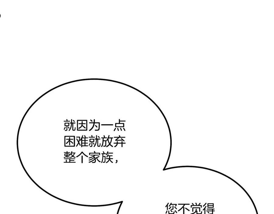 千年方士漫画免费下拉漫画,第60话 家族密室4图