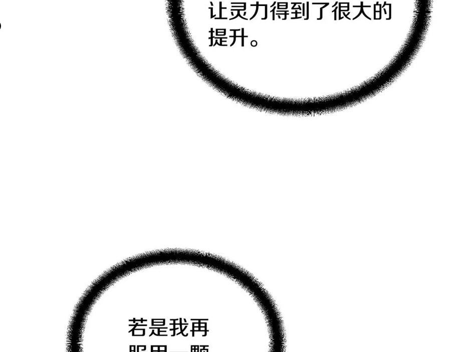 千年方士动漫免费观看全集第一季漫画,第61话 援军到来166图