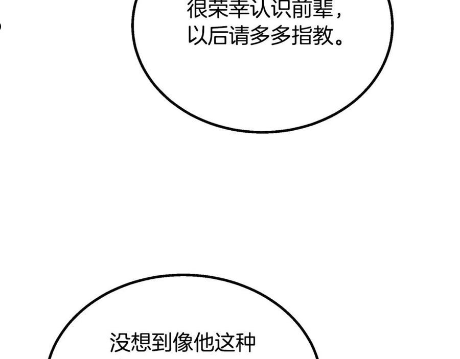 千年方士动漫免费观看全集第一季漫画,第61话 援军到来207图