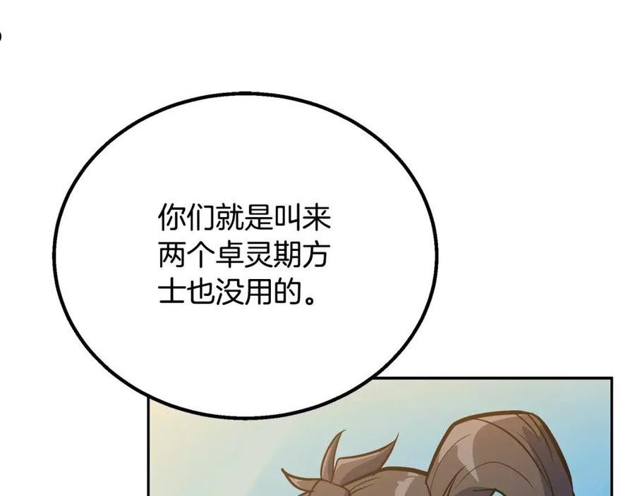 千年方士动漫免费观看全集第一季漫画,第62话 世纪之战86图