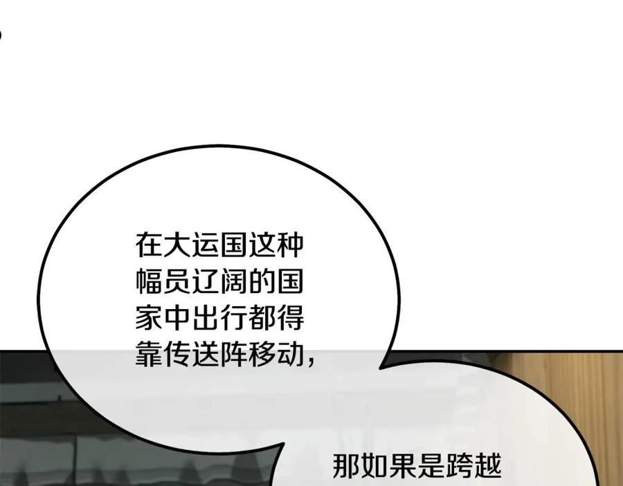 千年方士小说免费看漫画,第63话 一笔勾销106图