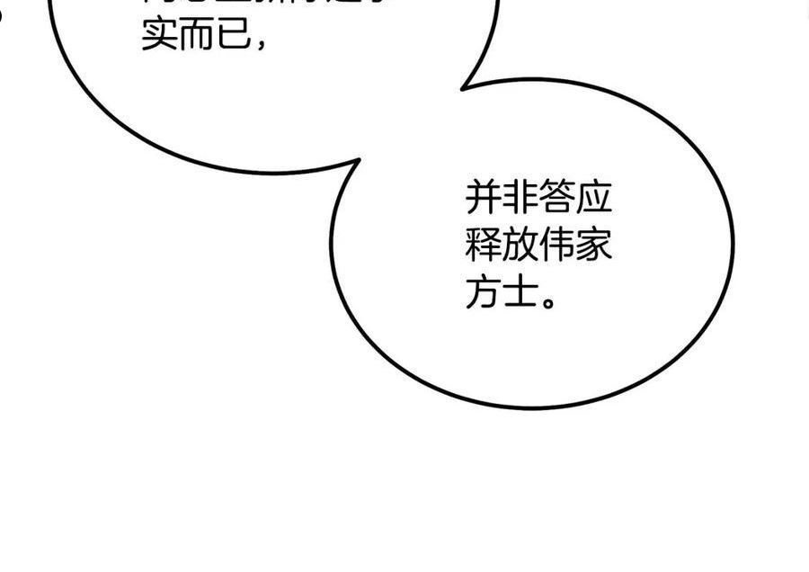 千年方士小说免费看漫画,第63话 一笔勾销158图