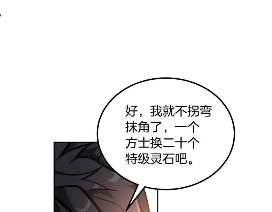 千年方士2漫画,第63话 一笔勾销166图