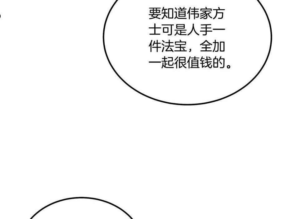 千年方士小说免费看漫画,第63话 一笔勾销178图