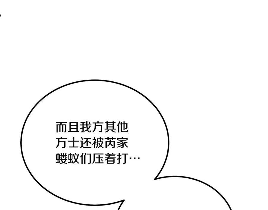 千年方士小说免费看漫画,第63话 一笔勾销19图