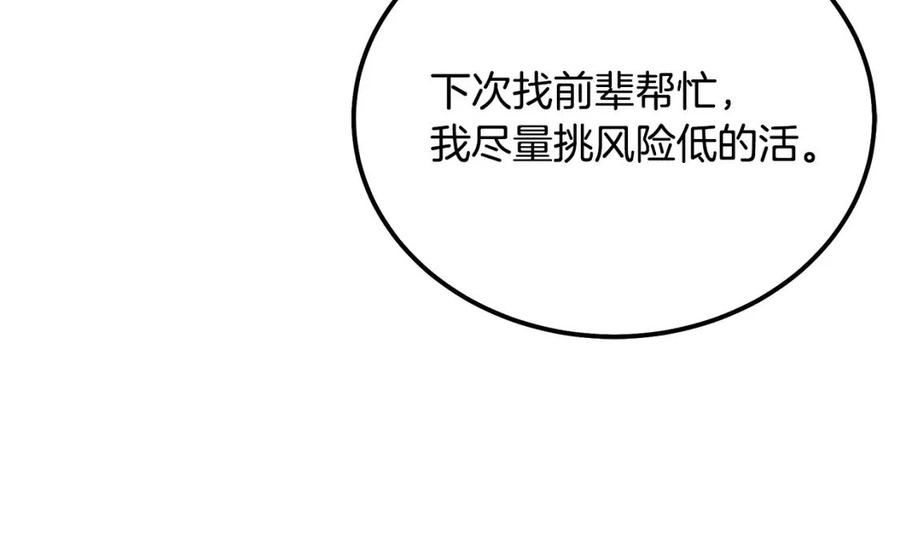 千年方士小说免费看漫画,第63话 一笔勾销202图