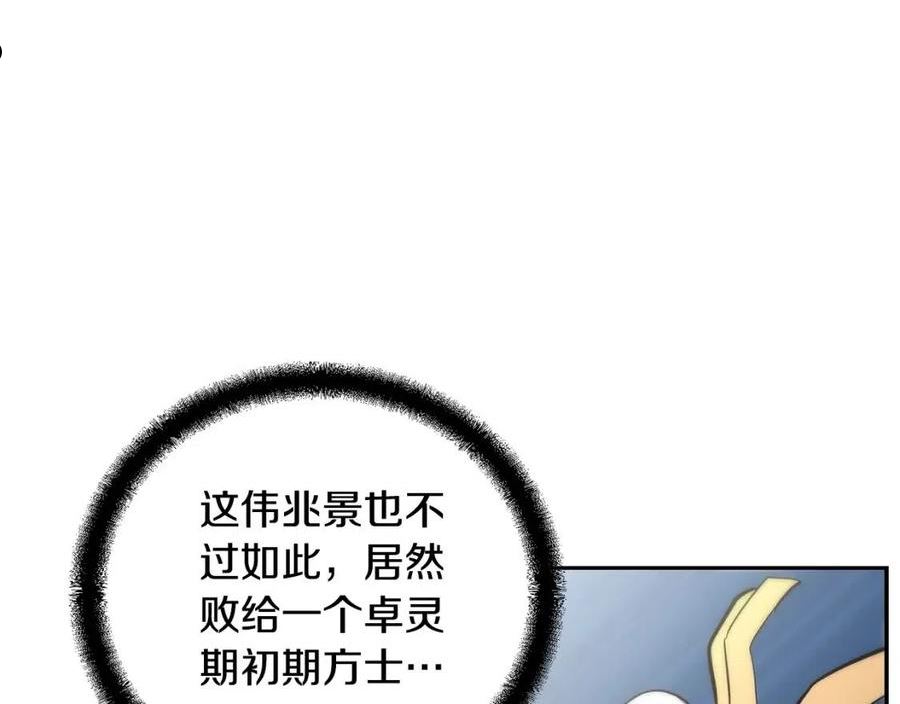 千年方士小说免费看漫画,第63话 一笔勾销3图