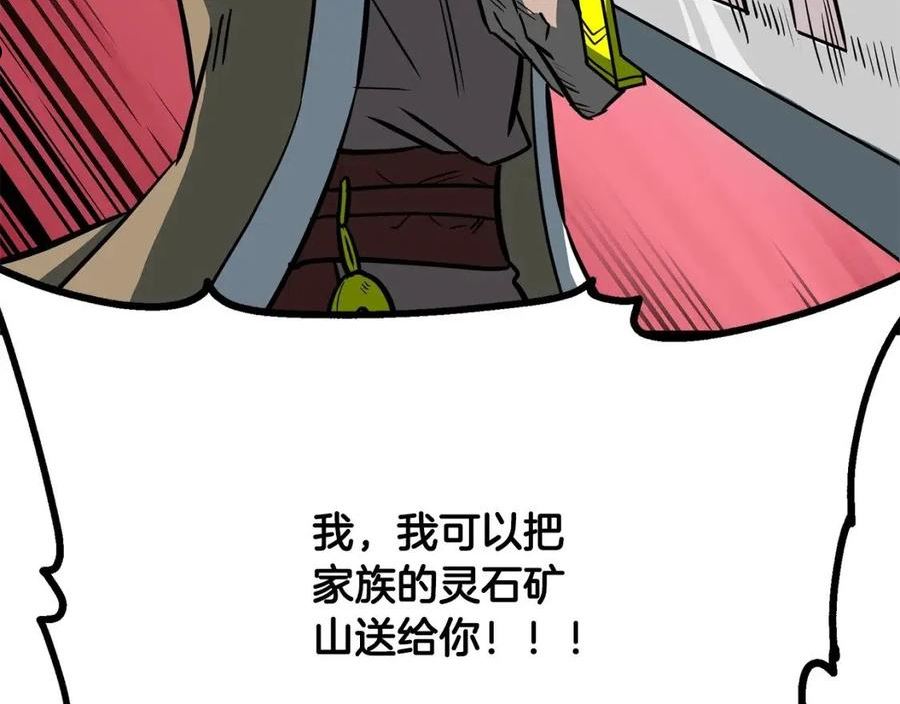 千年方士2漫画,第63话 一笔勾销76图