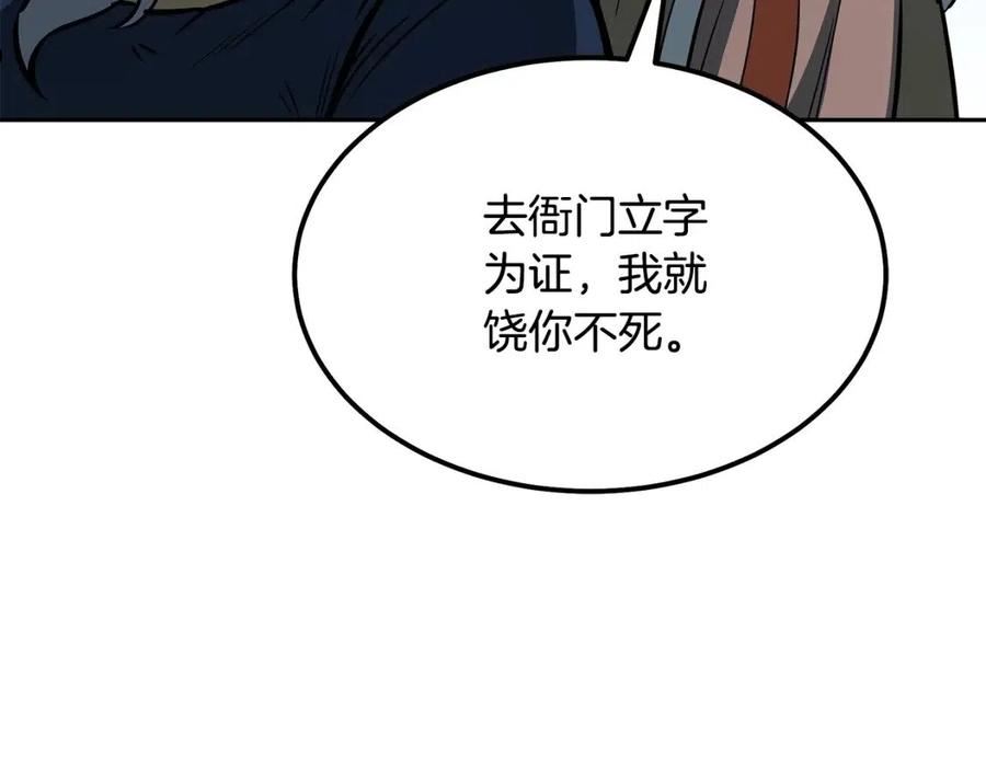 千年方士小说免费看漫画,第63话 一笔勾销82图