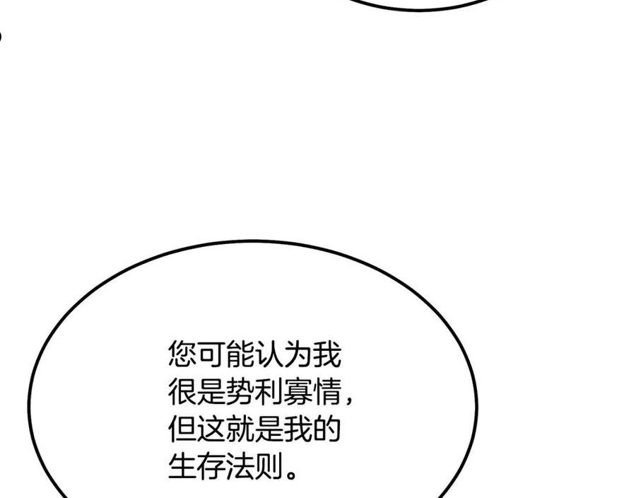 千年方士全集漫画,第64话 长期合作103图