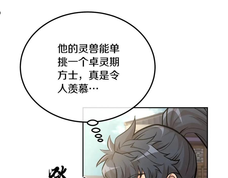 千年方士全集漫画,第64话 长期合作19图