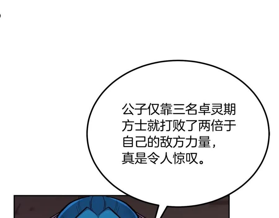 千年方士漫画,第64话 长期合作31图