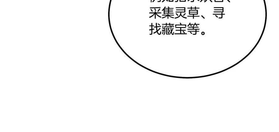 千年方士漫画,第64话 长期合作95图