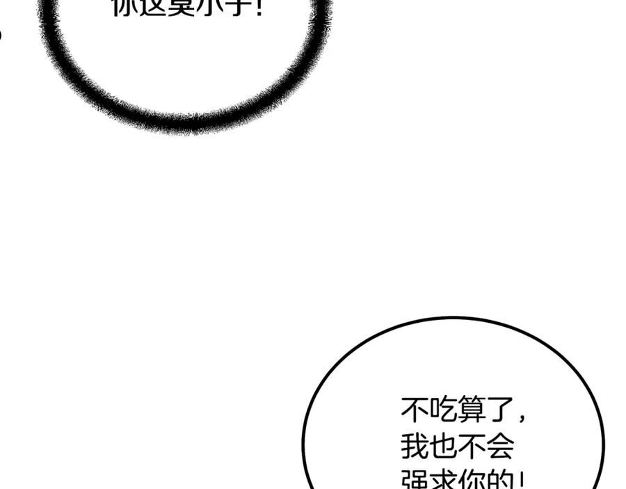 千年方士小说免费看漫画,第65话 玩玩的进化104图