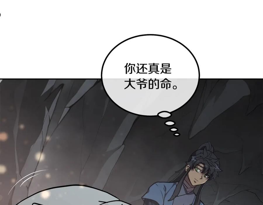 千年方士小说免费看漫画,第65话 玩玩的进化143图