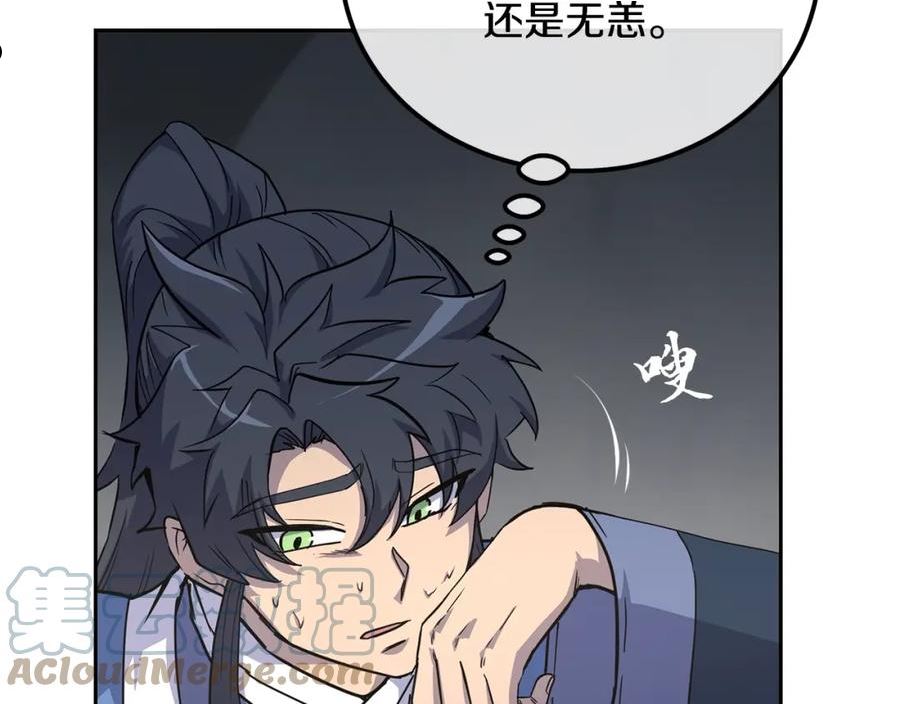 千年方士小说免费看漫画,第65话 玩玩的进化173图