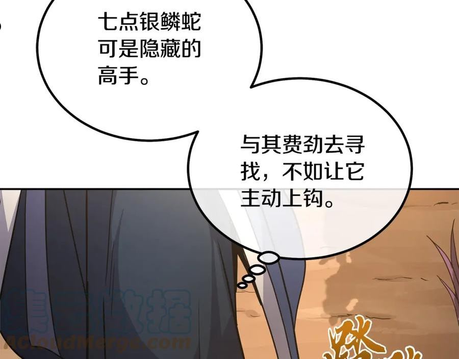 千年方士小说免费看漫画,第65话 玩玩的进化5图