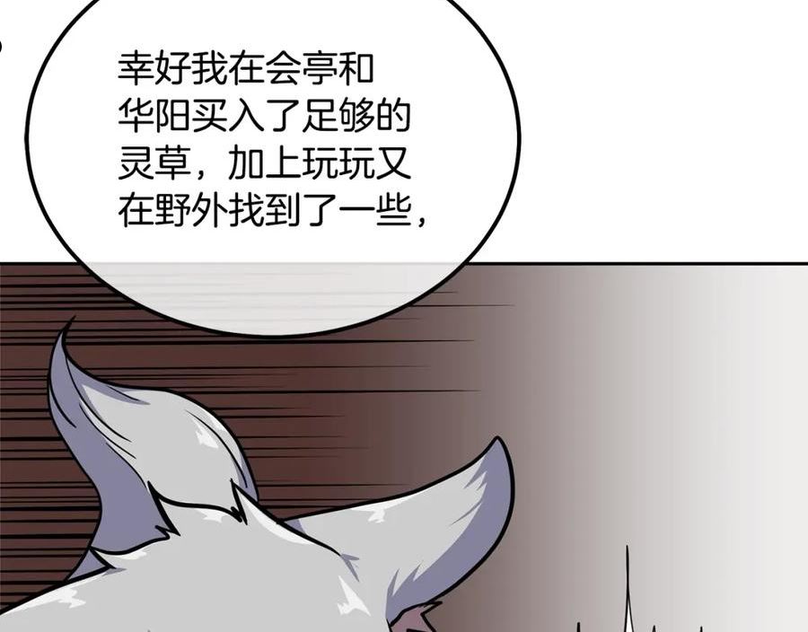 千年方士小说免费看漫画,第65话 玩玩的进化78图