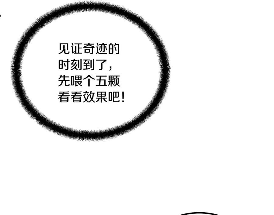 千年方士小说免费看漫画,第65话 玩玩的进化92图